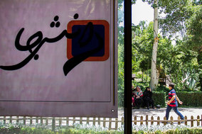 نهمین دوره جشنواره علمی پژوهشی دانش آموزی ابن هیثم