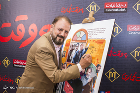 اکران مردمی فیلم به وقت خماری در پردیس سینمایی مگامال شهرک اکباتان