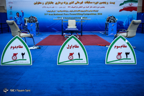 بیست و پنجمین دوره مسابقات جانبازان و معلولین قهرمانی کشور