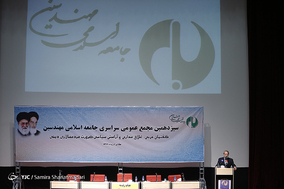 سیزدهمین کنگره جامعه اسلامی مهندسین