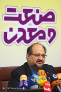 نشست خبری وزیر صنعت، معدن و تجارت