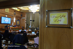 هفتادوسومین جلسه شورای شهر تهران