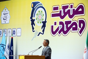مراسم روز ملی صنعت و معدن