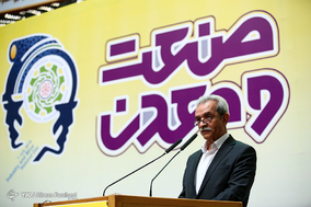 مراسم روز ملی صنعت و معدن