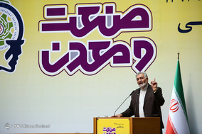 مراسم روز ملی صنعت و معدن