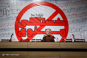 خستگی ممنوع