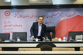 نشست خبری رئیس سازمان بهزیستی