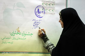 همایش دختران حمایت های روانی , اجتماعی , توسعه پایدار