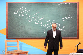 اختتامیه چهاردهمین جشنواره علمی فرهنگیان بسیجی