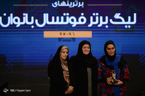 مراسم معرفی برترین های لیگ فوتبال در سال 97-96