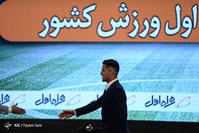 مراسم معرفی برترین های لیگ فوتبال در سال 97-96