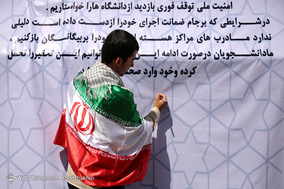 تجمع اعتراضی دانشجویان در پی بازرسی بازرسان آژانس بین‌المللی انرژی اتمی از دانشگاه‌ها