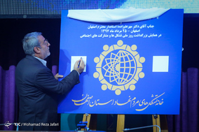 همایش روز ملی تشکلها و مشارکت های اجتماعی با حضور وزیر کشور