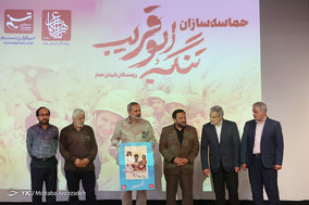 همایش حماسه سازان تنگه ابوقریب