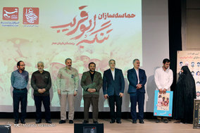 همایش حماسه سازان تنگه ابوقریب