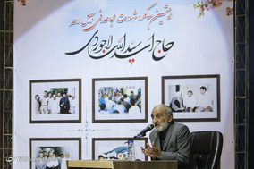 بیستمین سالگرد شهادت شهید سیّد اسدالله لاجوردی