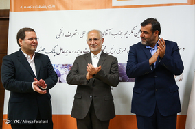 تودیع و معارفه رئیس بانک صنعت و معدن