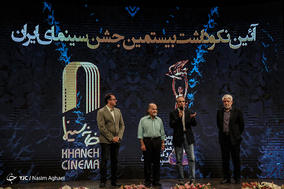 آیین نکوداشت بزرگان سینمای ایران