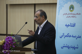 افتتاح مدرسه حکمرانی شهید بهشتی