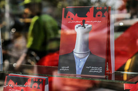 رونمایی از کتاب «نقاب ها»