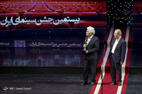بیستمین جشن سینمای ایران