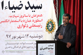 بزرگداشت زنده یاد سیدضیاءالدین دُری