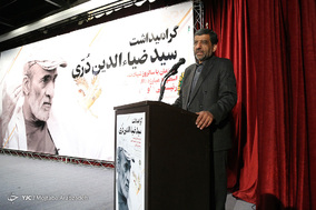 بزرگداشت زنده یاد سیدضیاءالدین دُری