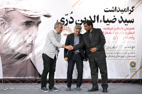 بزرگداشت زنده یاد سیدضیاءالدین دُری