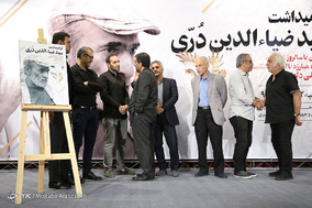 بزرگداشت زنده یاد سیدضیاءالدین دُری