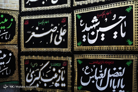 ملزومات دسته های عزاداری-بازار تهران