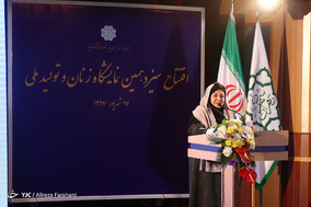 افتتاح سیزدهمین نمایشگاه زنان و تولید ملی
