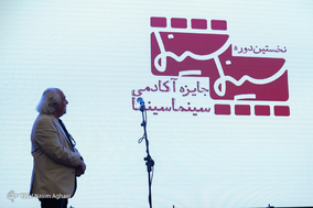 نخستین دوره جایزه آکادمی سینما سینما
