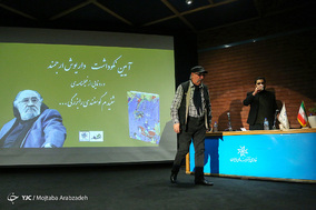 آیین نکوداشت داریوش ارجمند