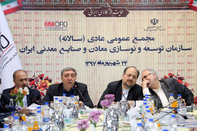 مجمع عمومی سالیانه ایمیدرو
