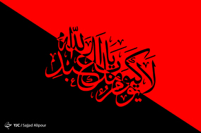 به مناسبت عاشورای حسینی