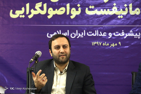 نشست رسانه ای رونمایی از مانیفست نواصولگرایی