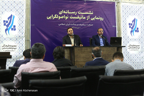 نشست رسانه ای رونمایی از مانیفست نواصولگرایی