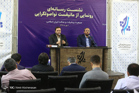 نشست رسانه ای رونمایی از مانیفست نواصولگرایی