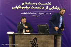 نشست رسانه ای رونمایی از مانیفست نواصولگرایی