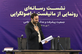 نشست رسانه ای رونمایی از مانیفست نواصولگرایی