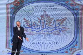 همایش تمدن ایرانیان