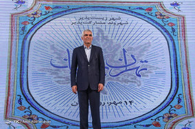 همایش تمدن ایرانیان