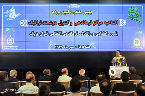 افتتاح مانیتورینگ ترافیک پلیس راهنمایی و رانندگی تهران بزرگ