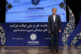 اختتامیه طرح ملی اوقات فراغت کانون های مساجد