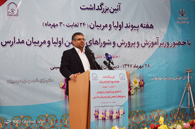 مراسم بزرگداشت هفته انجمن اوليا و مربيان