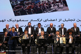 تجلیل از اعضای ارکستر سمفونیک تهران در دوران دفاع مقدس