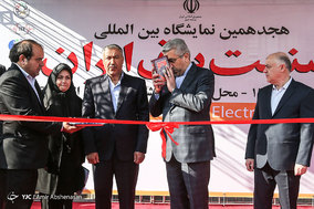افتتاح هجدهمین نمایشگاه بین المللی برق ایران