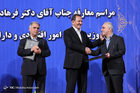 مراسم معارفه وزیر امور اقتصاد و دارایی