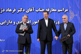 مراسم معارفه وزیر امور اقتصاد و دارایی