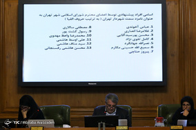 نود و هشتیمن جلسه شورای شهر تهران